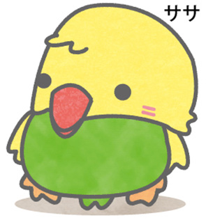 におインコ ササ